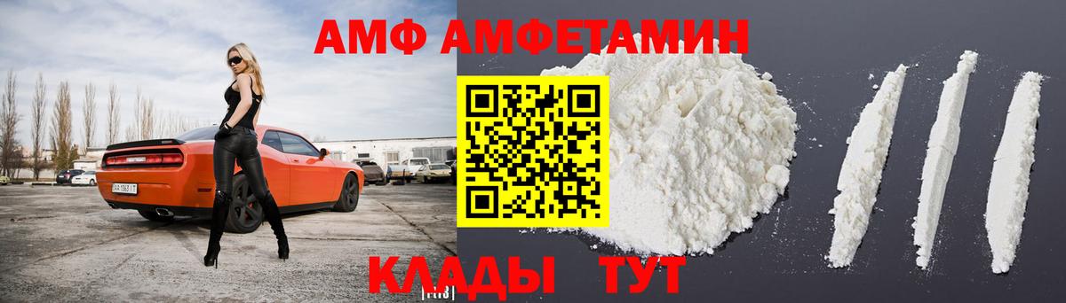 АМФ 97% Долгопрудный