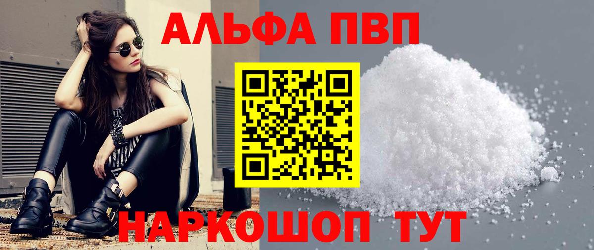 Alpha PVP кристаллы  Alpha-PVP  магазин продажи наркотиков  Долгопрудный  Alpha-PVP Соль  Alpha-PVP СК КРИС  Вход с VPN 
