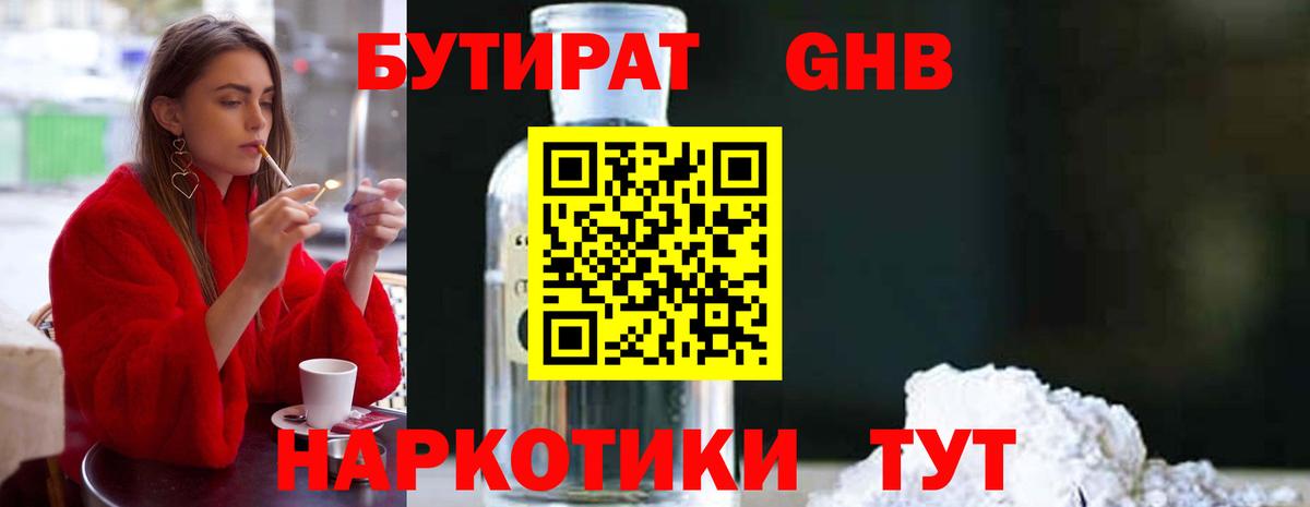 Долгопрудный  Бутират бутик  Вход с VPN 