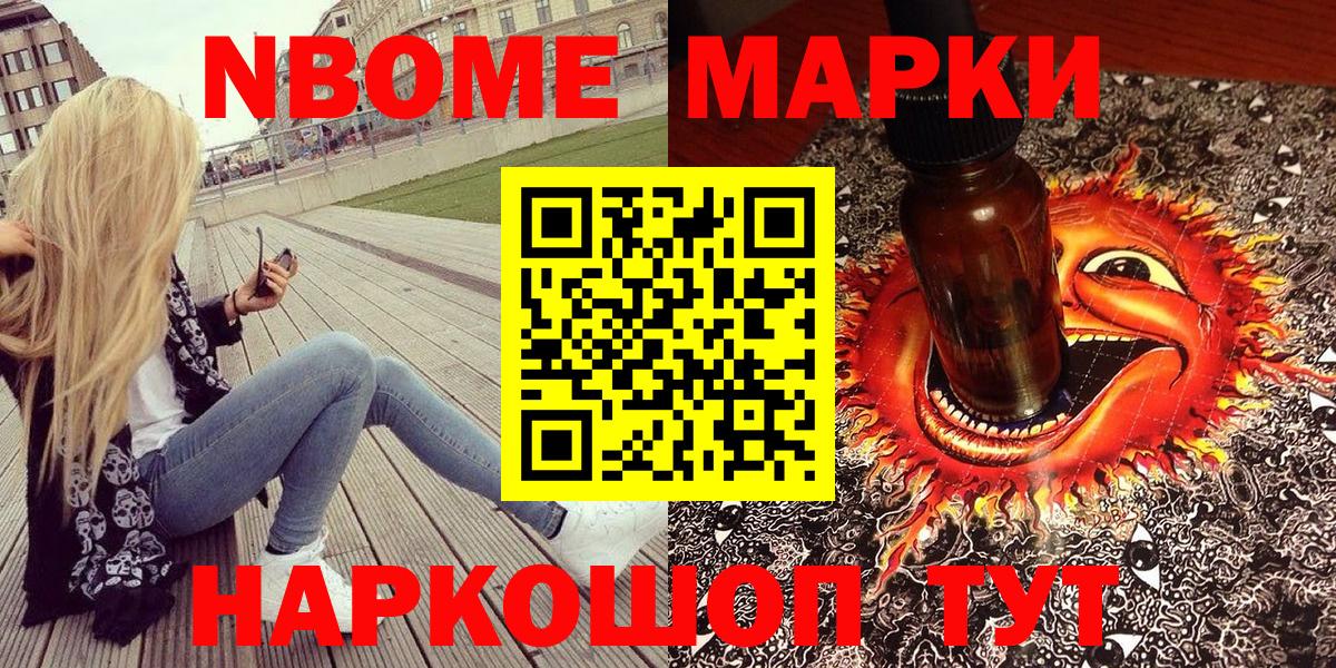 Марки 25I-NBOMe 1,8мг Долгопрудный