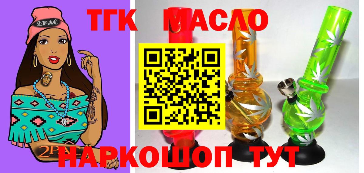 ТГК Wax  Вход с VPN  ТГК THC oil  Долгопрудный 